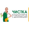 Чистка кондиционера в Черкассах